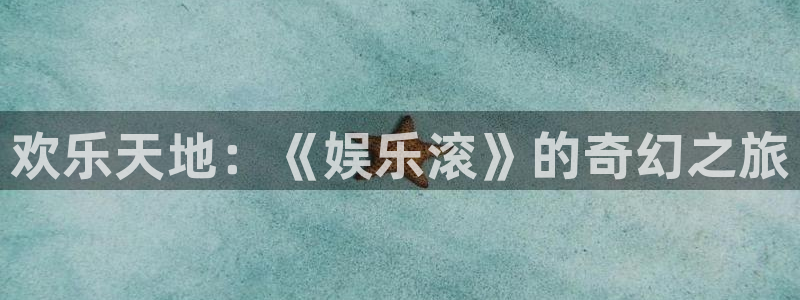 星亿娱乐官网进入